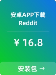 【Reddit】安卓APP